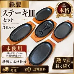岩鋳 南部鉄器 ステーキ皿 3枚セット 木製プレート カトラリー付き