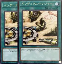 遊戯王　ペンデュラムトレジャー レア　 2枚セット