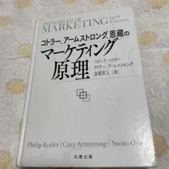 2025年最新】マーケティング原理の人気アイテム - メルカリ