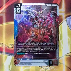 ガンダムカードゲーム ユニコーンガンダム（デストロイモード） SP