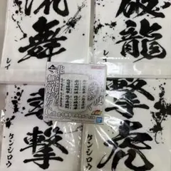 一番くじ北斗の拳C賞マグカップ　E賞タオル4点