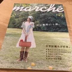 ニットマルシェ vol.1
