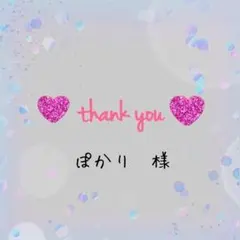 ぽかり様　専用★　アルファベットビーズ