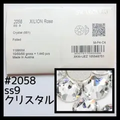 ss9クリスタル10G正規スワロフスキーのサムネイル