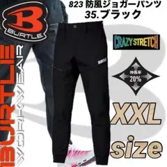 新作　バートル　823　防風　ジョガー　パンツ　ストレッチ　ブラック　XXL