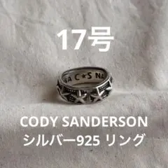 【美品】CODY SANDERSON シルバーリング【17号】のサムネイル