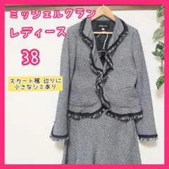 ミッシェルクラン レディース 長袖 38 ラメ入り スカート セットアップ