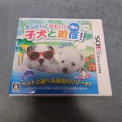 3DS オシャレでかわいい 子犬と遊ぼ! -海編-