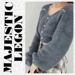 新品 MAJESTIC LEGON Ladyシャギー パール付き ニット グレー