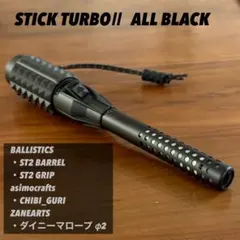 スティックターボ2 フルカスタム スティックターボ2カスタム紹介 - YouTube