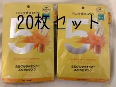 ナンバーズイン 5 白玉グルタチオン パック フェイスマスク まとめ 20枚