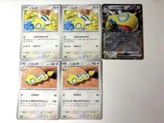 【ポケモンカード】ノコッチ　ノココッチ　ノココッチex RR まとめ