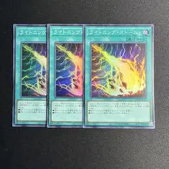 遊戯王 ライトニングストーム ウルトラ 3枚 - メルカリ