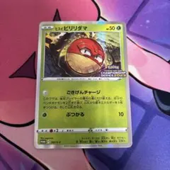 2026年最新】ヒスイビリリダマ プロモの人気アイテム - メルカリ