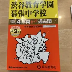 2026年最新】渋谷教育学園幕張の人気アイテム - メルカリ