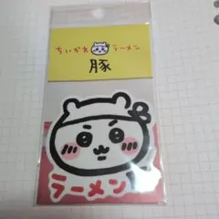 ちいかわ ラーメン豚 ステッカー