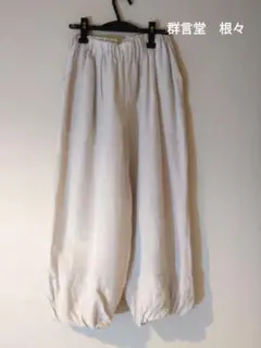 美品 登美 群言堂 リネンワッシャーアンクルパンツ M ウエストゴム