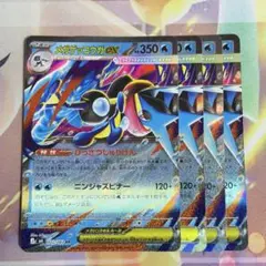 No. 1870 ニンジャ メガゲッコウガex rr 4枚
