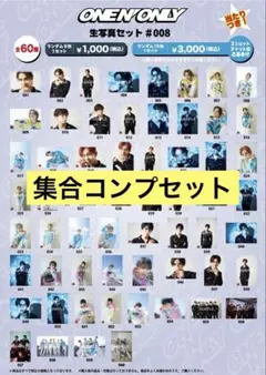 集合 ONE N' ONLY 生写真 #008