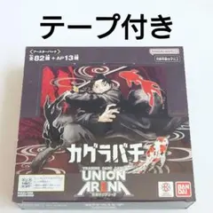 ユニオンアリーナ カグラバチ box 未開封 2BOX UNION A - メルカリ