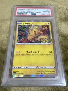 トウホクのピカチュウ PSA9 ゾロ目999 - メルカリ
