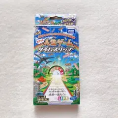 ポケット人生ゲーム タイムスリップ