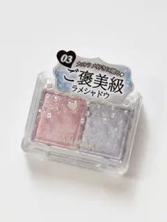 キャンメイク ラメマニア 03 シュガーユニコーン