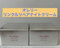 オレリー　リンケルリペアナイトクリーム