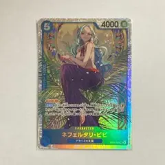 ワンピースカード　ヒロインズエディション　ネフェルタリ・ビビ　SR