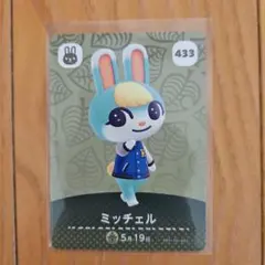 H*Y様 あつまれどうぶつの森 amiiboカード ミッチェル