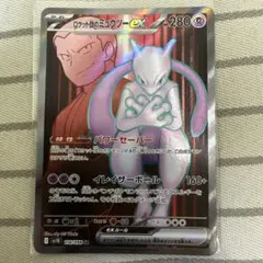 2026年最新】ロケット団のミュウツーex SRの人気アイテム - メルカリ