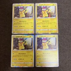 ポケモンカード　ピカチュウ　プロモ　おとどけギフト　4枚セット