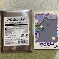 お文具といっしょ　猫さん　ステッカー　ローソンコラボ