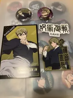呪術廻戦 禅院直哉セット