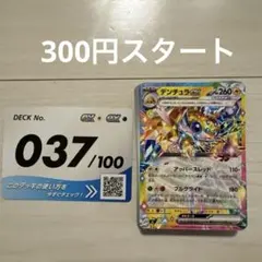 スタートデッキ100 037