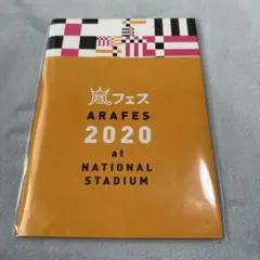 2026年最新】嵐パンフレットの人気アイテム - メルカリ