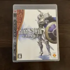 【動作確認済】 白騎士物語 -古の鼓動- ps3 M