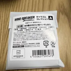 【新品未開封】ウィンブレ展 キャラゴムコレクション A
