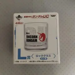 ユニコーンガンダム ロックグラス 「一番くじ 機動戦士ガンダムUC」 L賞