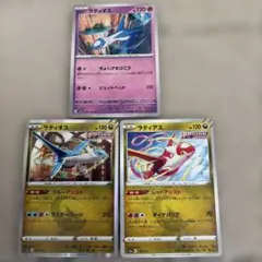 ポケモンカード ラティアス　ラティオス まとめ売り