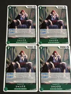 ワンピース カードゲーム シャンクス R 4枚セット　緑パーツ　蒼海の七傑
