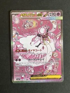 2026年最新】メガディアンシーex sarの人気アイテム - メルカリ