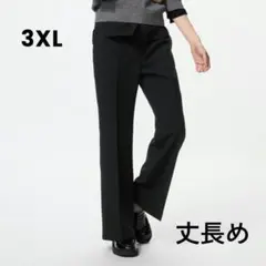 UNIQLO ユニクロ スマートフレアパンツ 丈長め 3XL