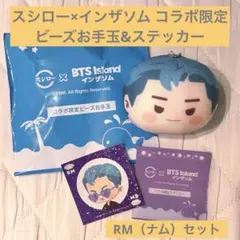 BTS RM スシロー インザソム お手玉 ステッカー セット コラボ限定