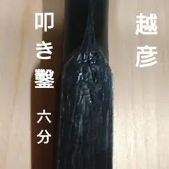 2026年最新】越彦の人気アイテム - メルカリ