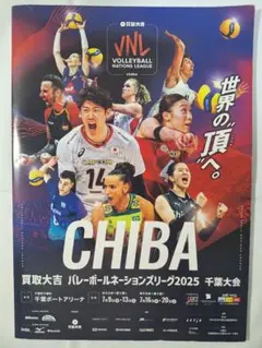 バレーボールネーションズリーグ2025 千葉大会 パンフレット