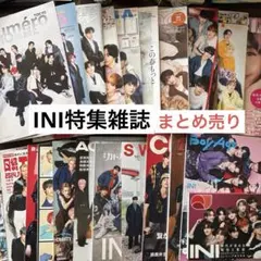 INI掲載表紙雑誌まとめ売り