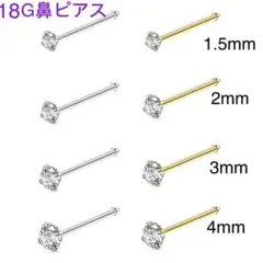 シルバー2mm4個 18G CZダイヤ ジュエル ストレート 鼻ピアス
