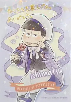 ★おそ松さん★100円SHOP限定/ホログラムカード★一松★新品★