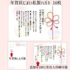 年賀状じまい私製はがき 10枚